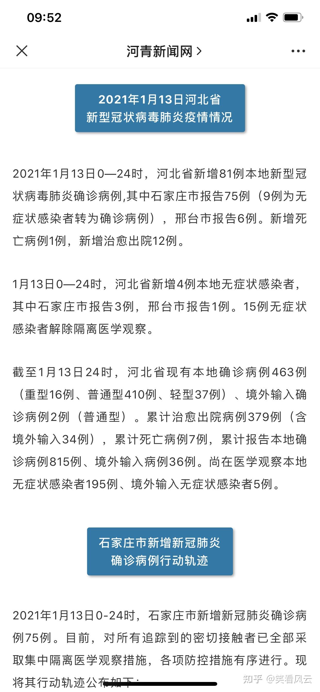 河北省新增例本土确诊(河北省新增本土确诊病例1例是哪里的)