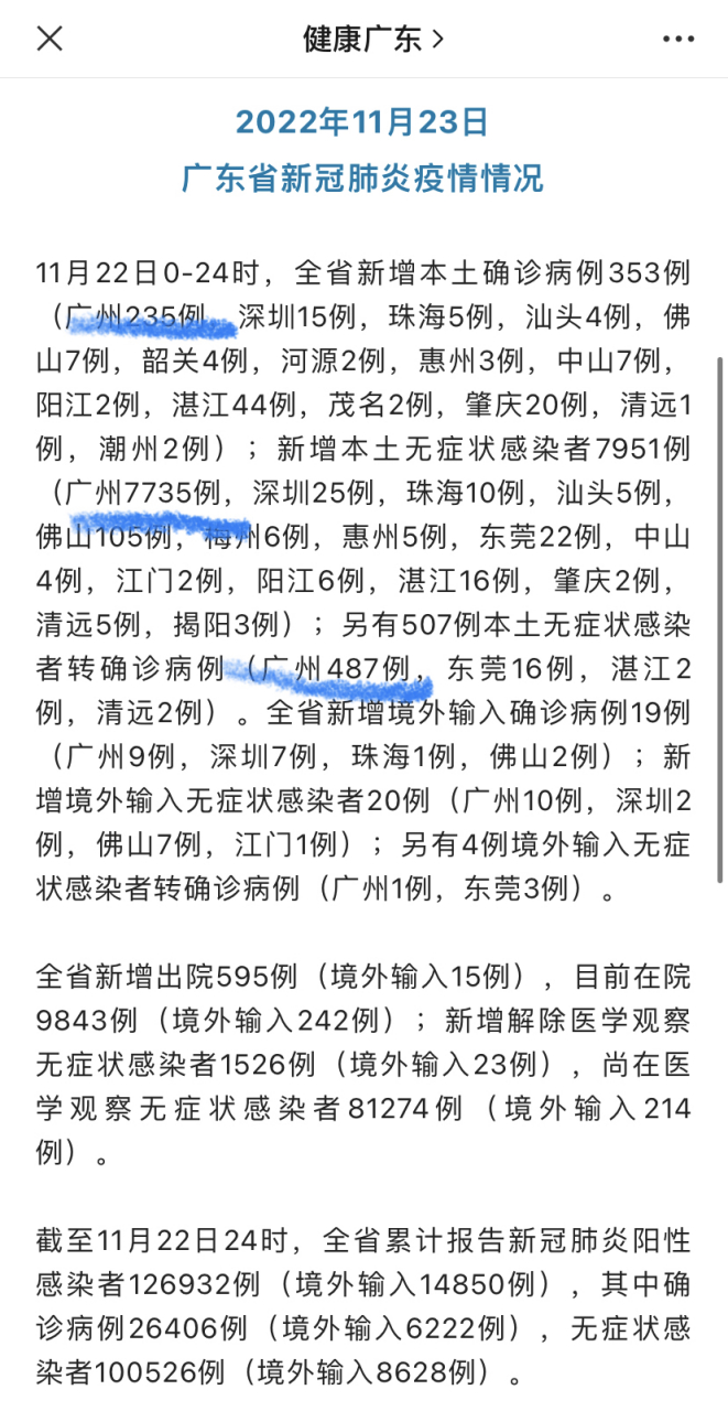 广东的本土病例不要新增(广东新增本土病例是哪里的)