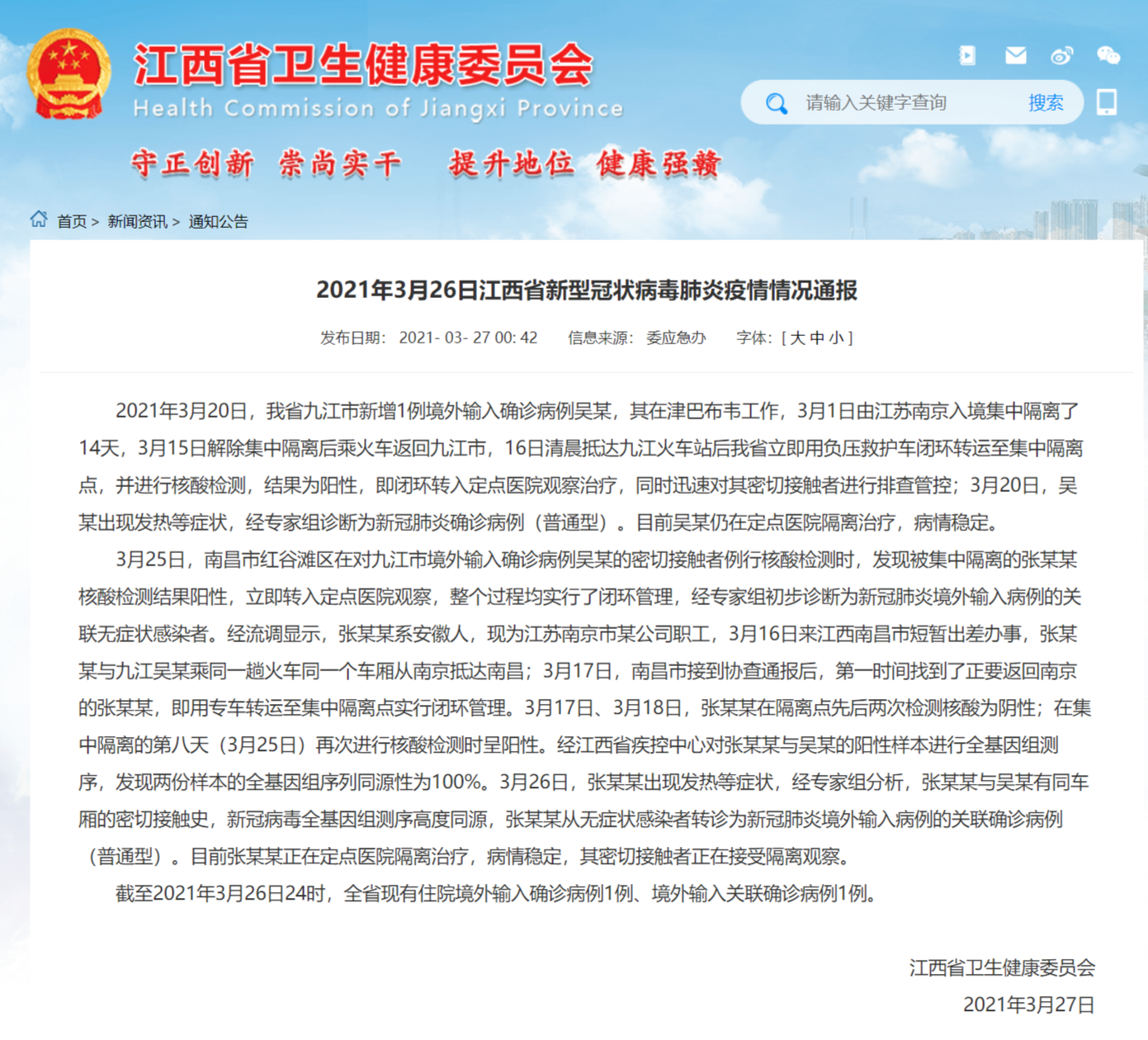 南昌新增本土无症状在哪(南昌新增1例无症状感染者后续)
