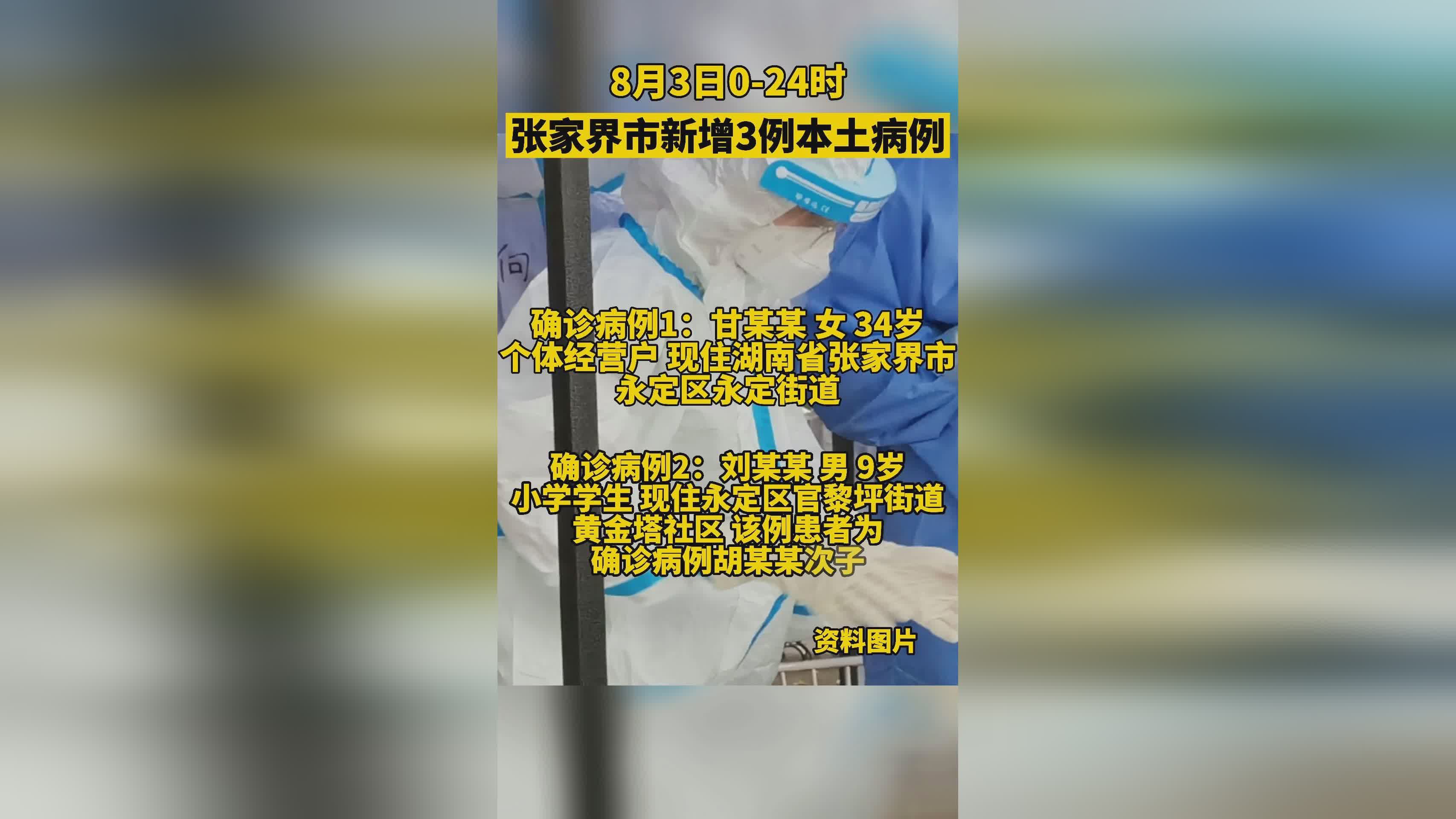 张家界新增1例本土确诊(张家界新增1例本土确诊病例)
