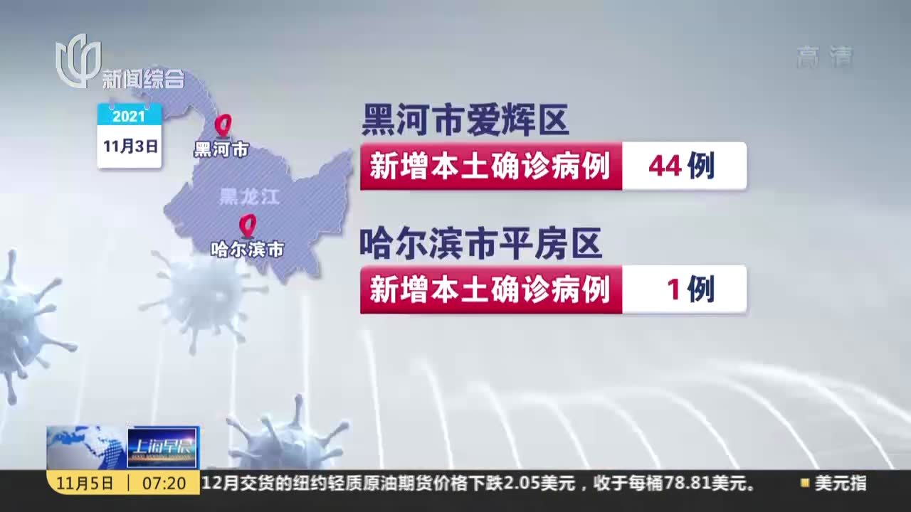 黑龙江新增的本土病例(黑龙江新增1例本土病)