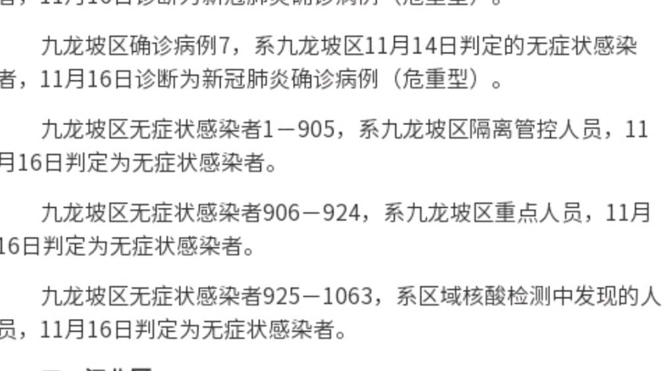重庆14天新增本土病例(重庆14天新增本土病例详情)