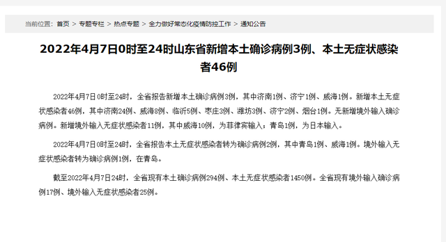 烟台市新增本土病例多少(烟台新增本土疑似病例)