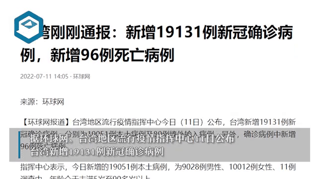 台湾本土疫情新增多少个(台湾疫情多少例?)