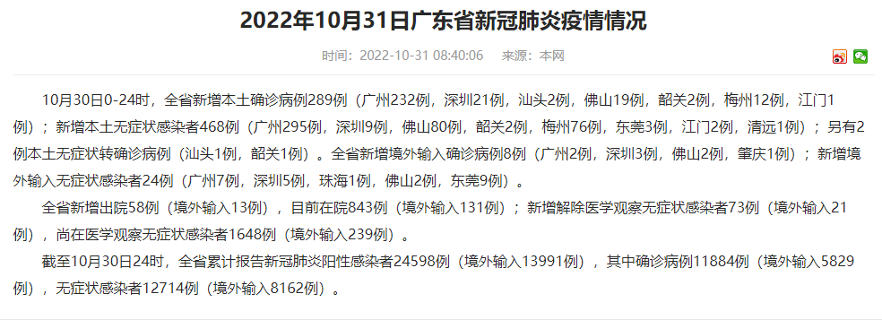 广东新增本土病例一例(广东新增本土确诊1例)