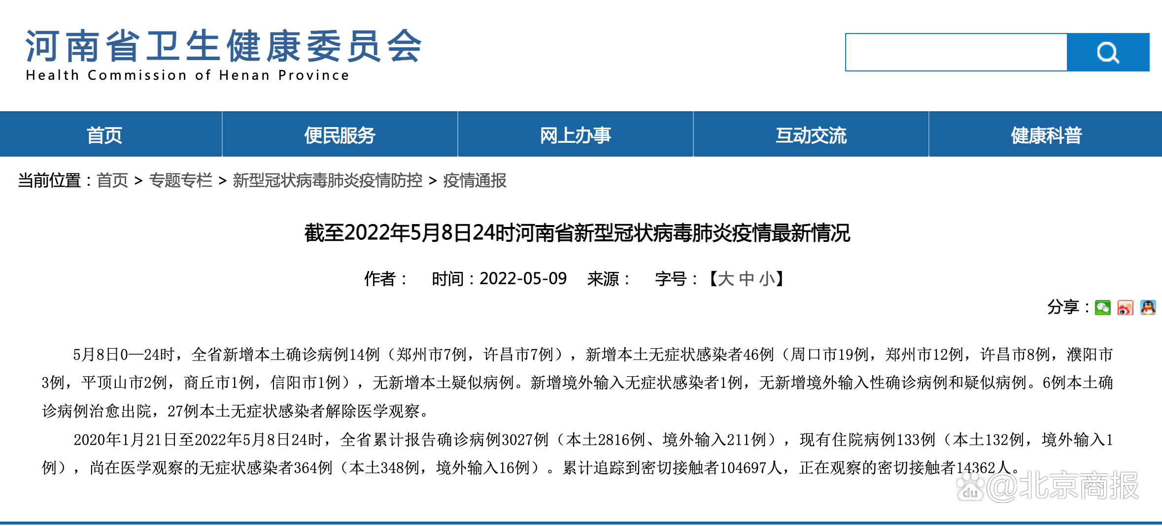 濮阳新增本土感染者在哪(濮阳新增一例疫情在什么地方)
