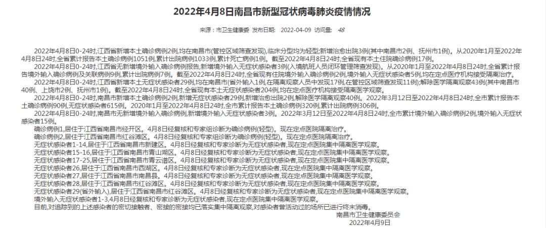 南昌疫情本土新增多少例(南昌疫情新增病例)