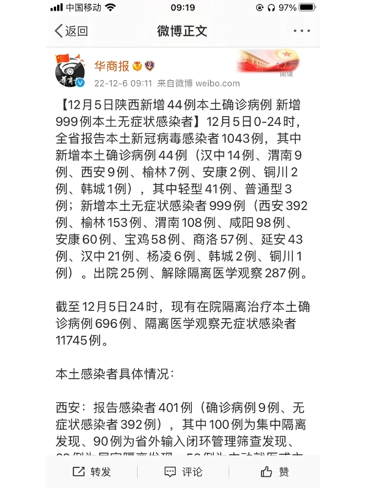 陕西十天新增本土病历(陕西新增1本土病例具体情况)