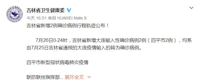 吉林省新增本土确诊轨迹(吉林省新增本土确诊轨迹查询)
