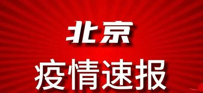 北京七天无新增本土疫情(北京七天无新增本土疫情最新消息)