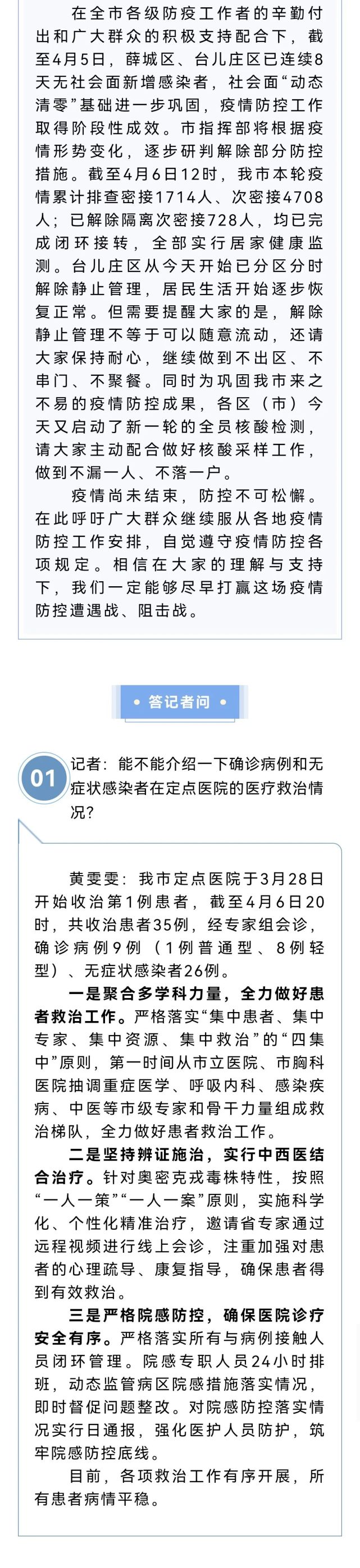 枣庄新增1例本土无症状(枣庄新增1例本土无症状病例)