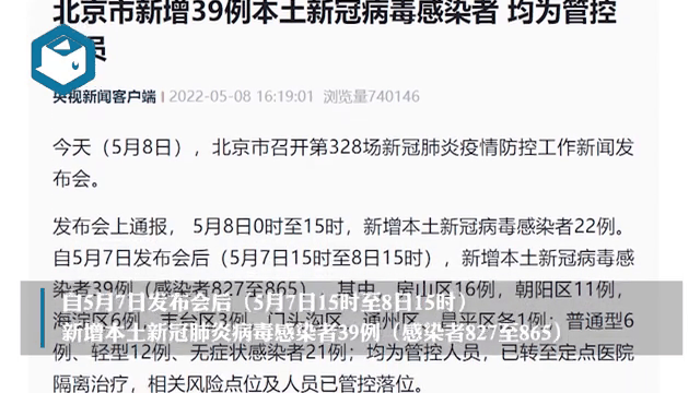 北京新增本土感染者94(北京新增本土感染者21人)