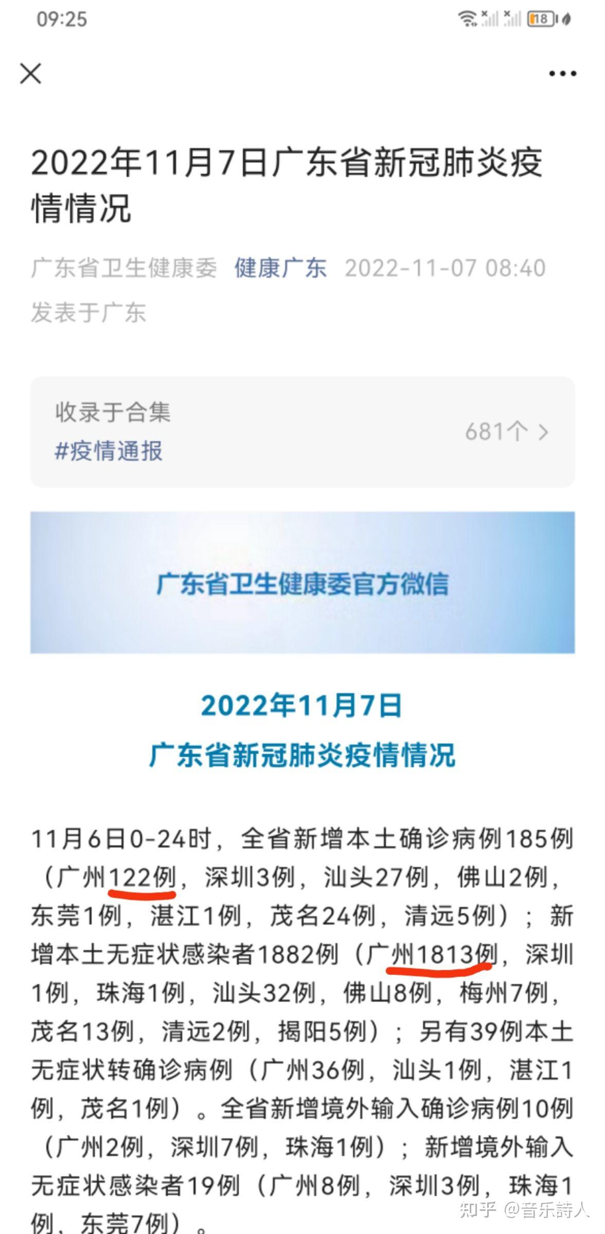 东莞疫情新增本土一列(东莞疫情最新数据消息今天新增)