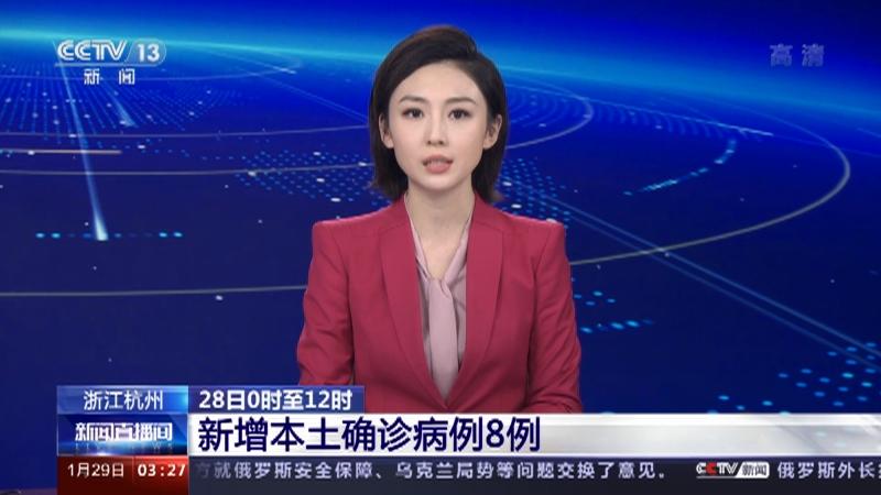杭州新增8例本土确诊一(杭州新增本土确诊病例2例)