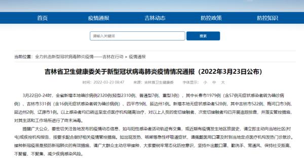 吉林省新增本土46例(吉林省新增确诊病例67例)