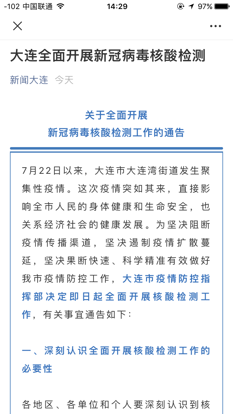 辽宁新增7例本土确诊病例y(辽宁新增7例本土确诊病例行动轨迹)