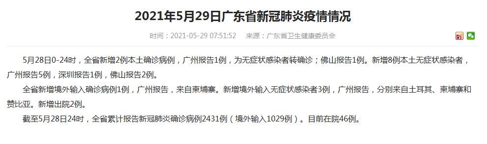 广东新增2例本土详情(广东新增1例本土确诊行动轨迹)