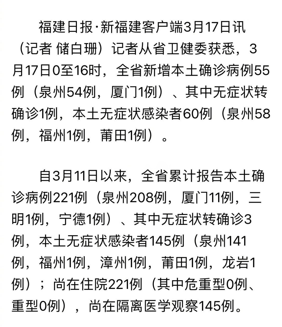 泉州市新增本土确诊1例(泉州新增一例确诊行动轨迹)
