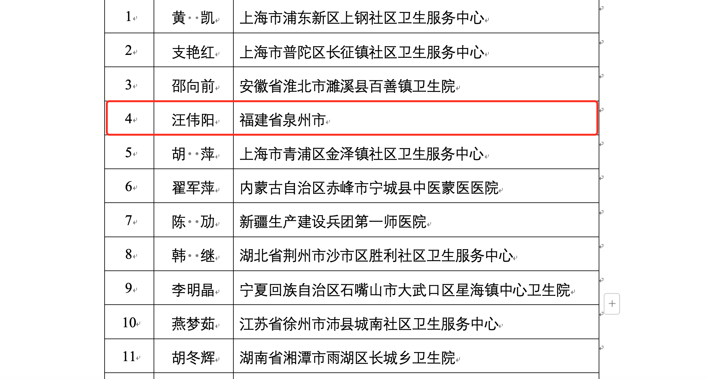 泉州市新增本土确诊1例(泉州新增一例确诊行动轨迹)