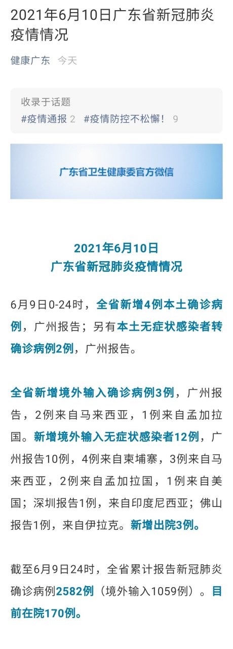 广州新增例本土无症状(广州新增本土无症状患者)