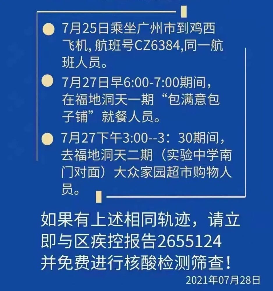 鸡西新增本土1例病例(鸡西新型肺炎疫情最新疫情)