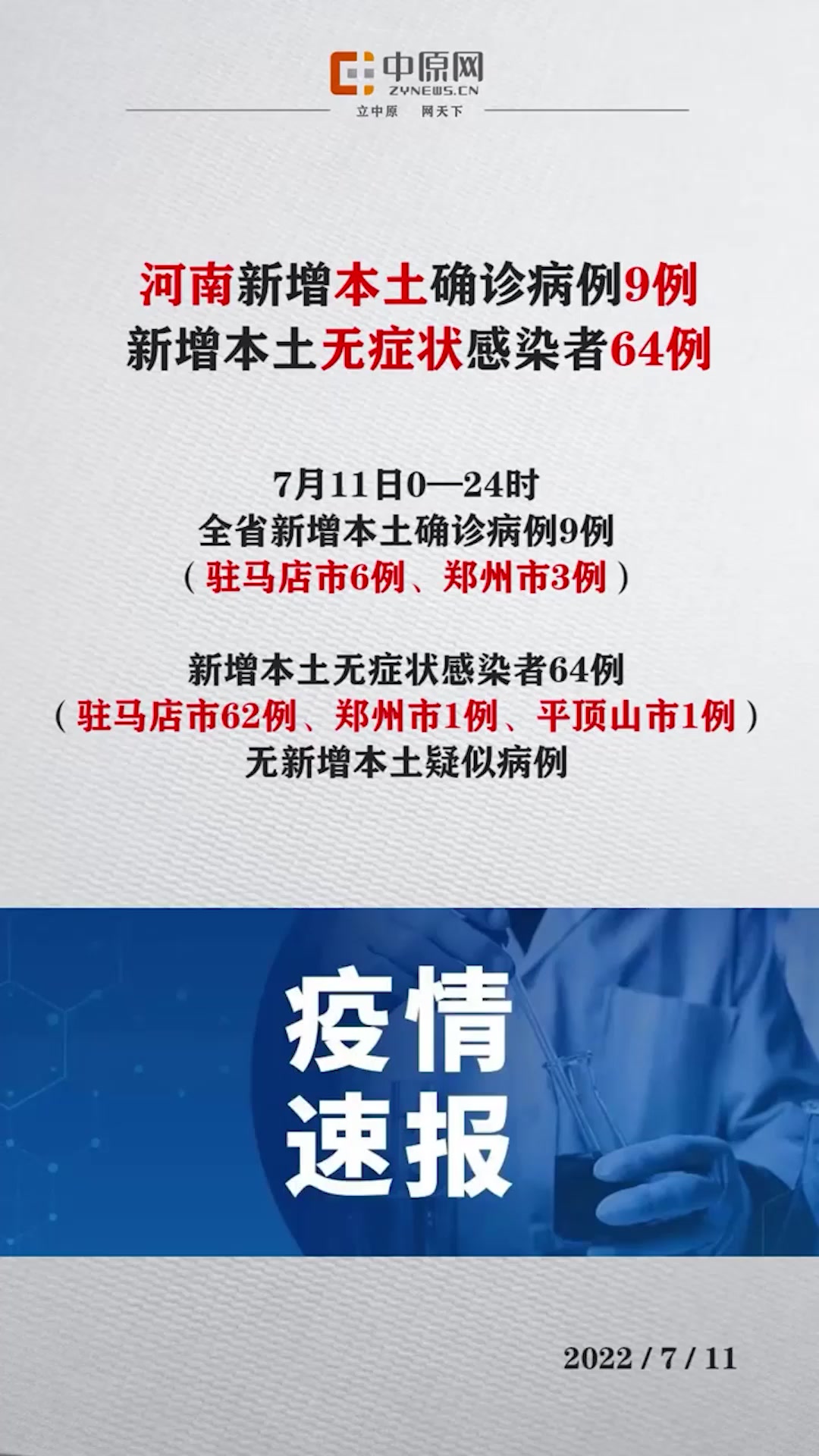 河南新增本土无症状4(河南新增本土无症状感染者)