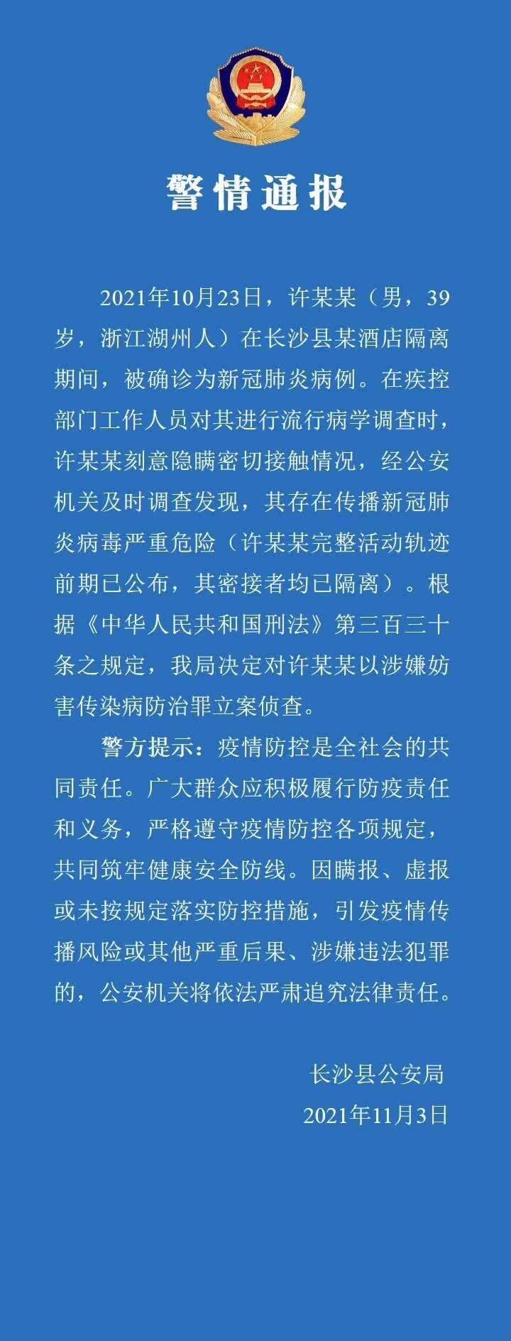 长沙县新增本土确诊1例(长沙县新增本土确诊1例是哪里的)