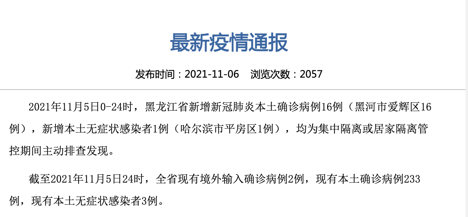 黑龙江新增首例本土病例(黑龙江新增本土确诊病例3例活动轨迹)