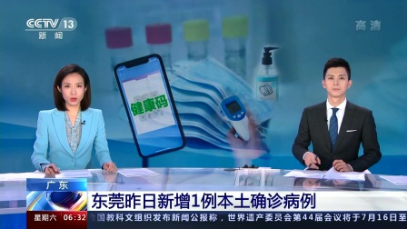 东莞新增6例本土无症状(东莞新增6例本土无症状感染者)
