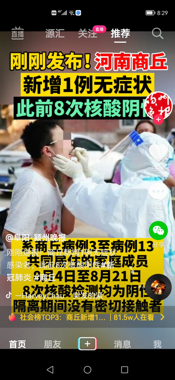 关于河南商丘新增1例本土确诊a的信息