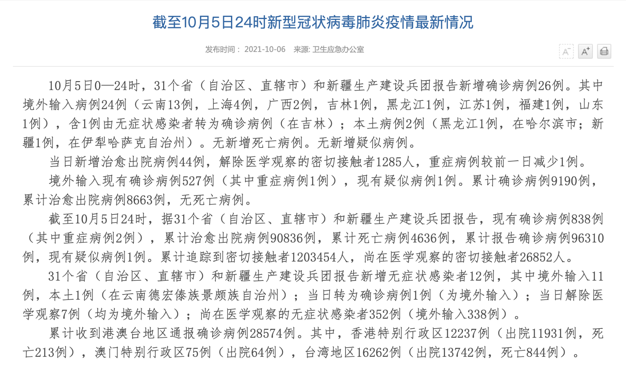 新疆新增本土病例26例(新疆新增本土病例30例31省区市新增确诊49例)