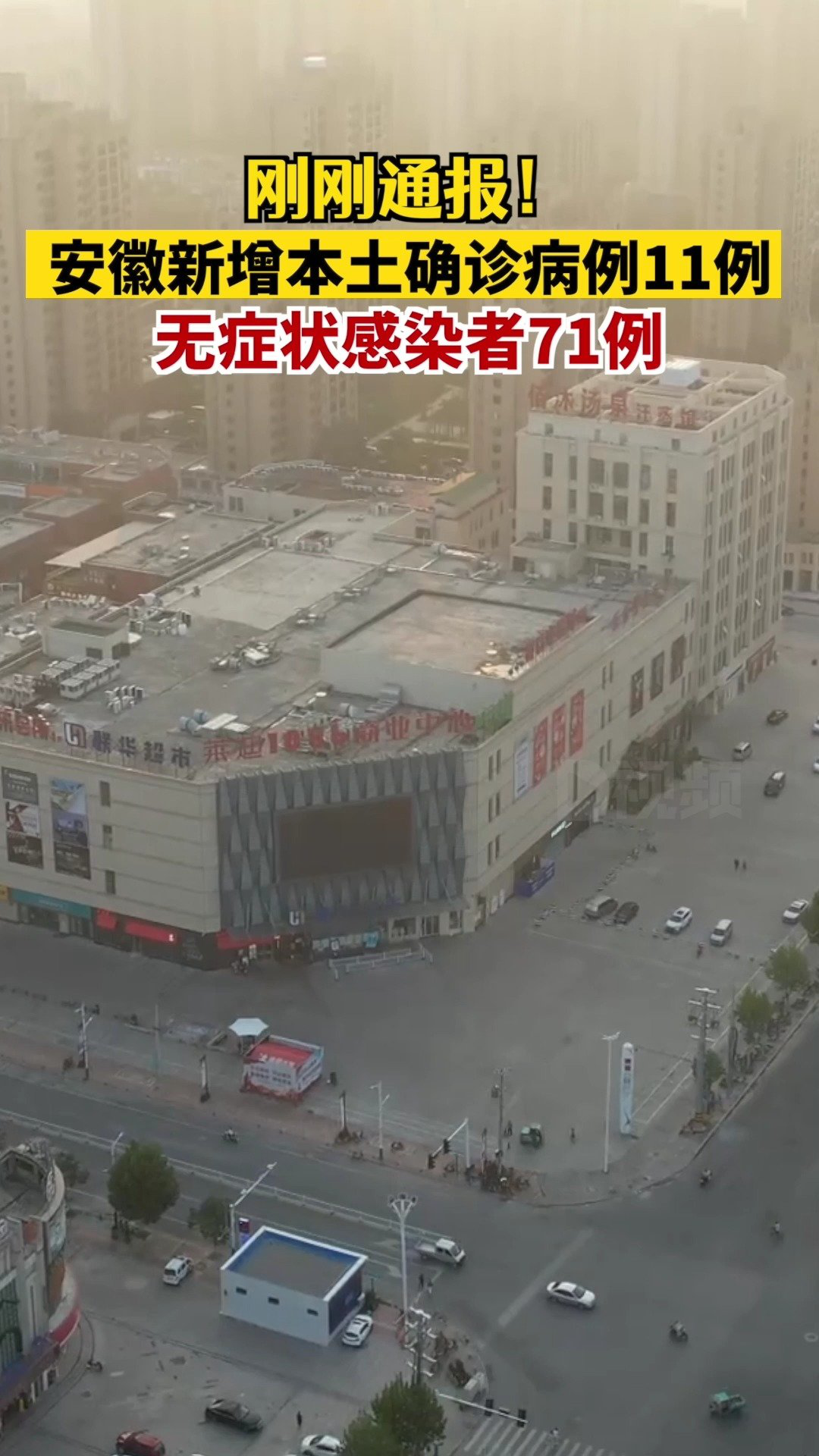 安徽无新增本土确诊病例(安徽新增本土无症状感染者1例)