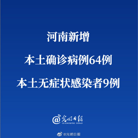 河南新增4本土确诊病例(河南新增本土确诊病例33例)