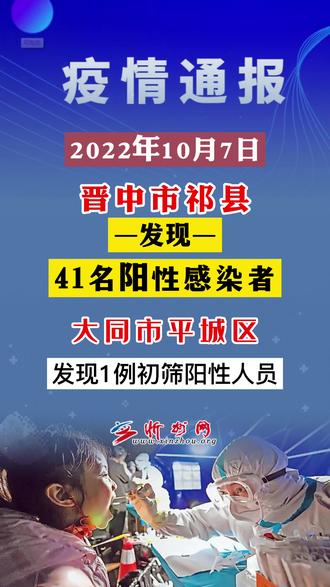 晋中新增1例本土确诊(晋中新增2例本土无症状)