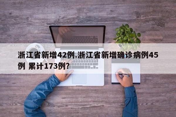杭州新增本土几例确诊(杭州新增本土几例确诊病例)