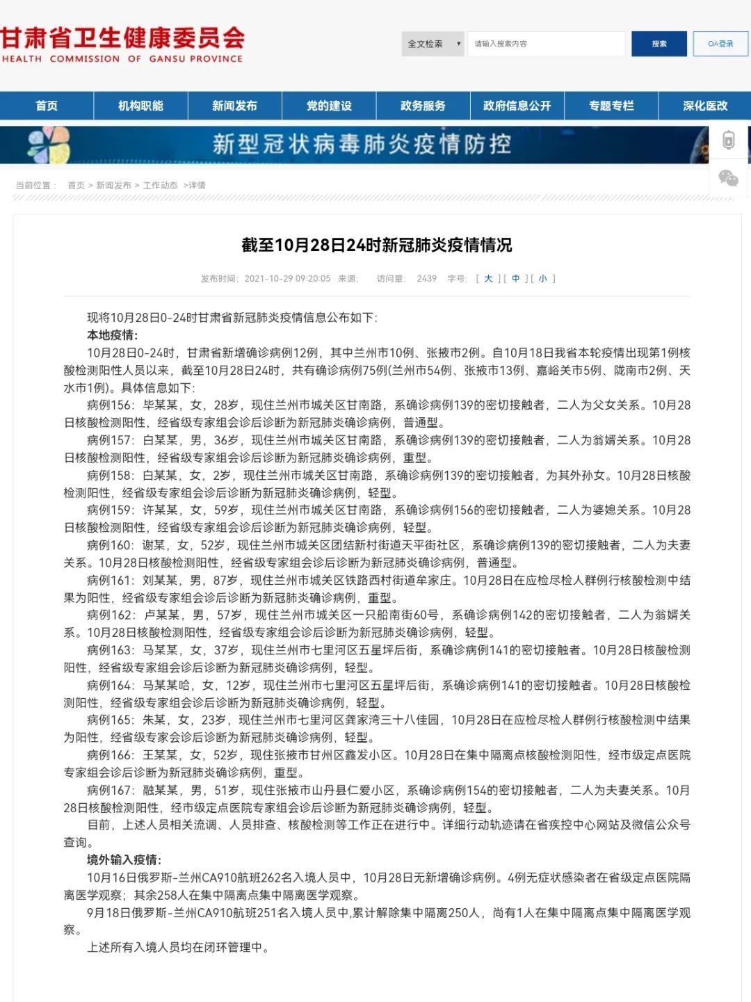 兰州市新增2例本土确诊(兰州市近期暴发的流感名称)