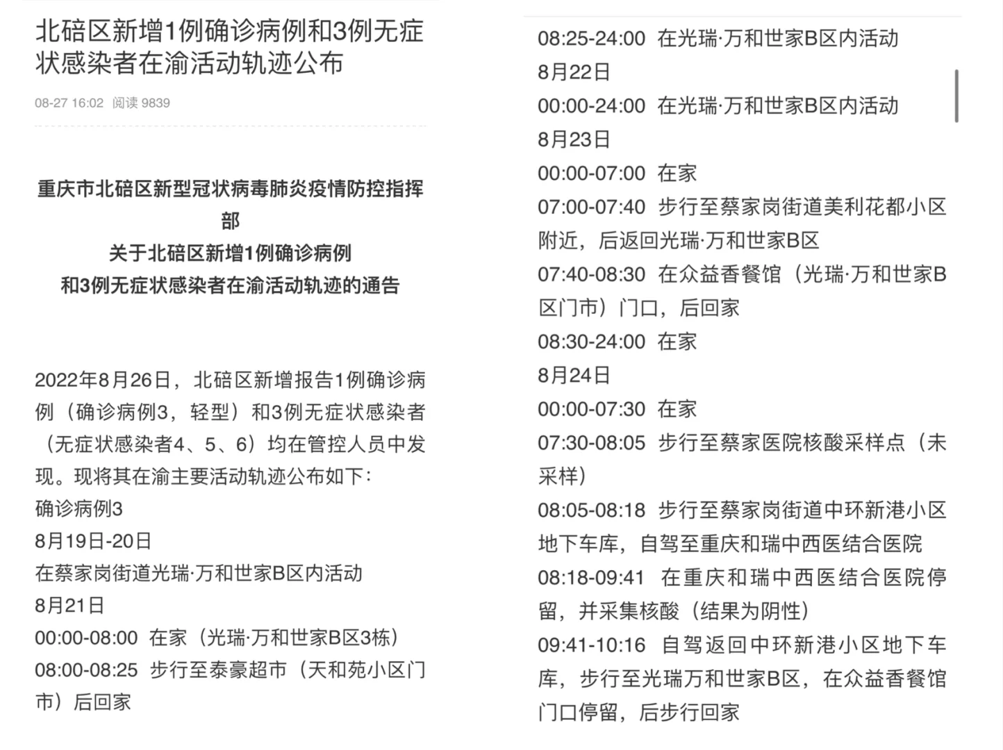 包含重庆市本土新增病例详情的词条