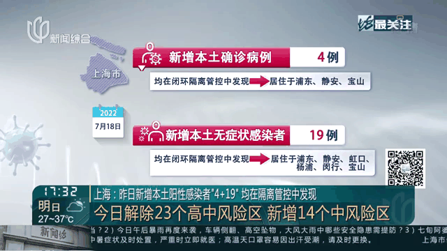 关于上海新增本土确诊11例的信息