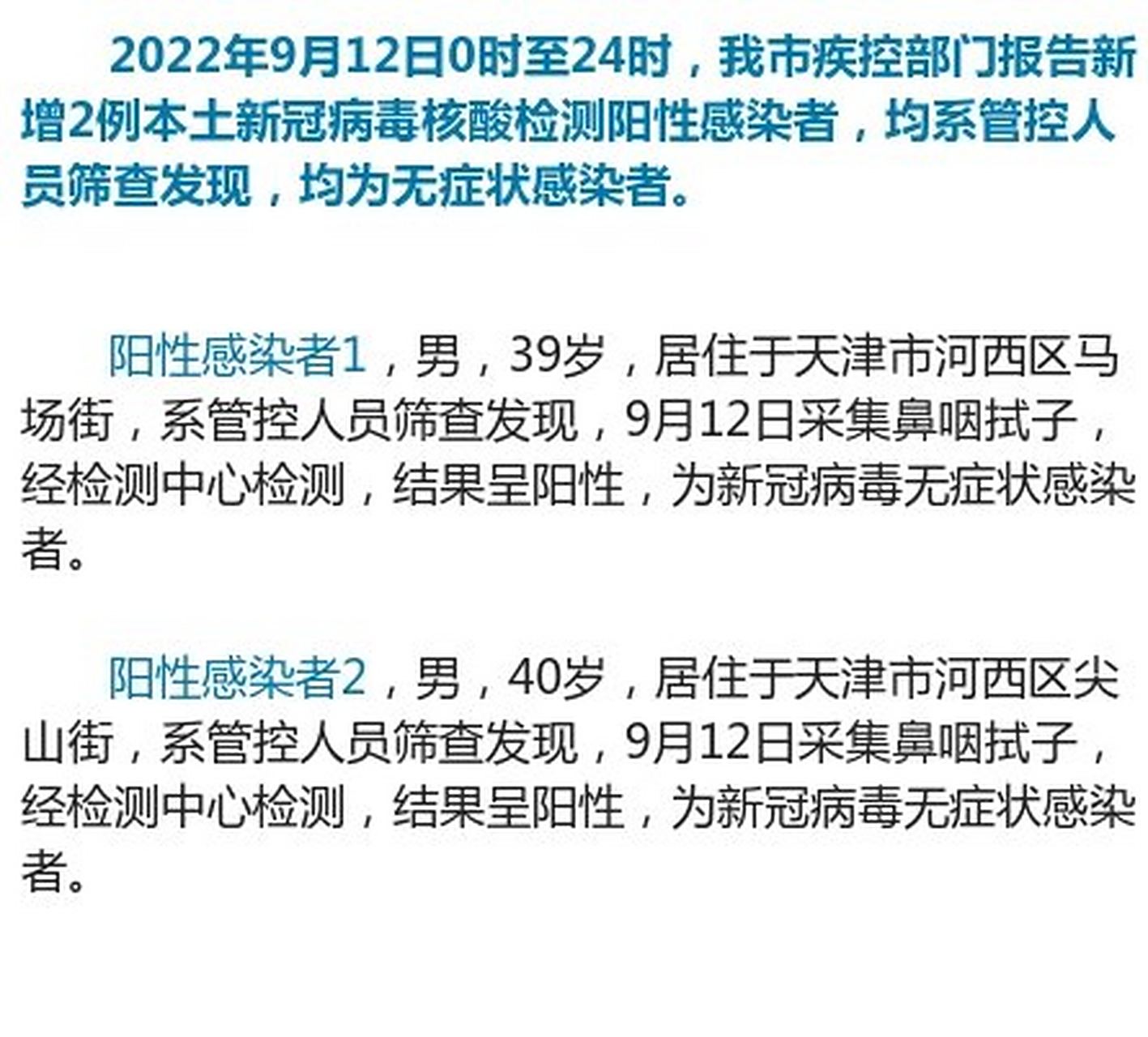 天津新增本土确诊者9例(天津新增本土确诊者9例是哪里的)