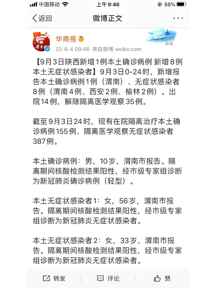 2月9日新增本土病例(2月9日31省市新增病例)