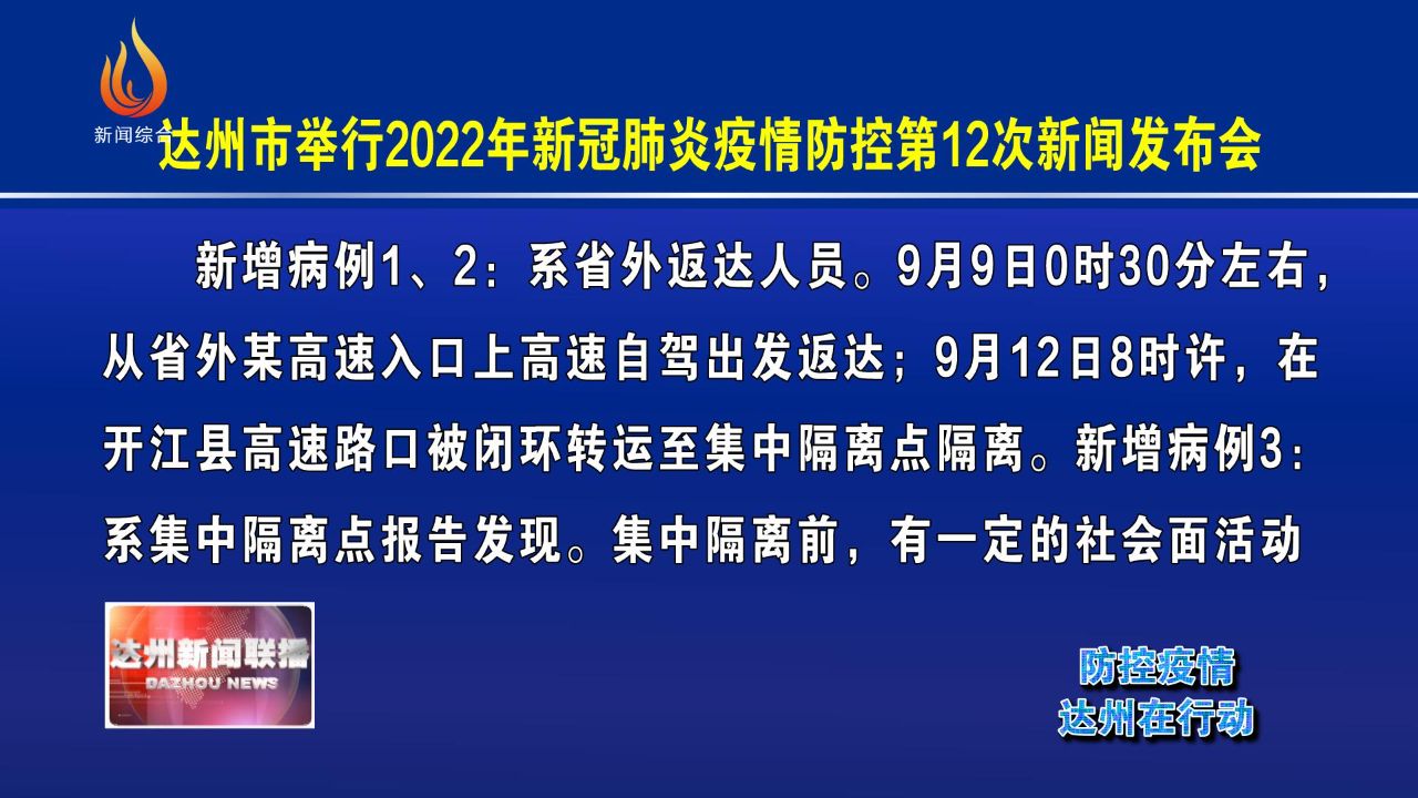 达州新增本土感染者(达州新增本土感染者名单)