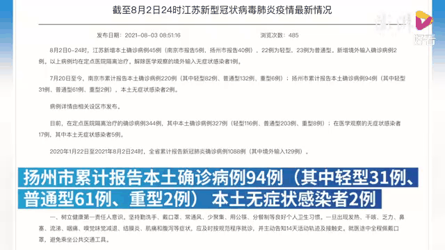 江苏新增本土病例一例(江苏新增本土确诊病例1例详情)