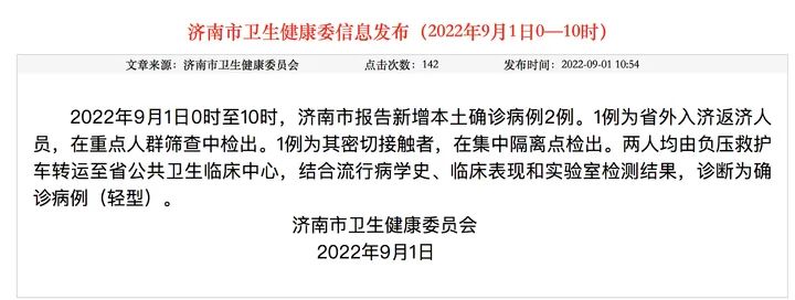 山东新增本土1例丶(山东新增2例本土病例详情)