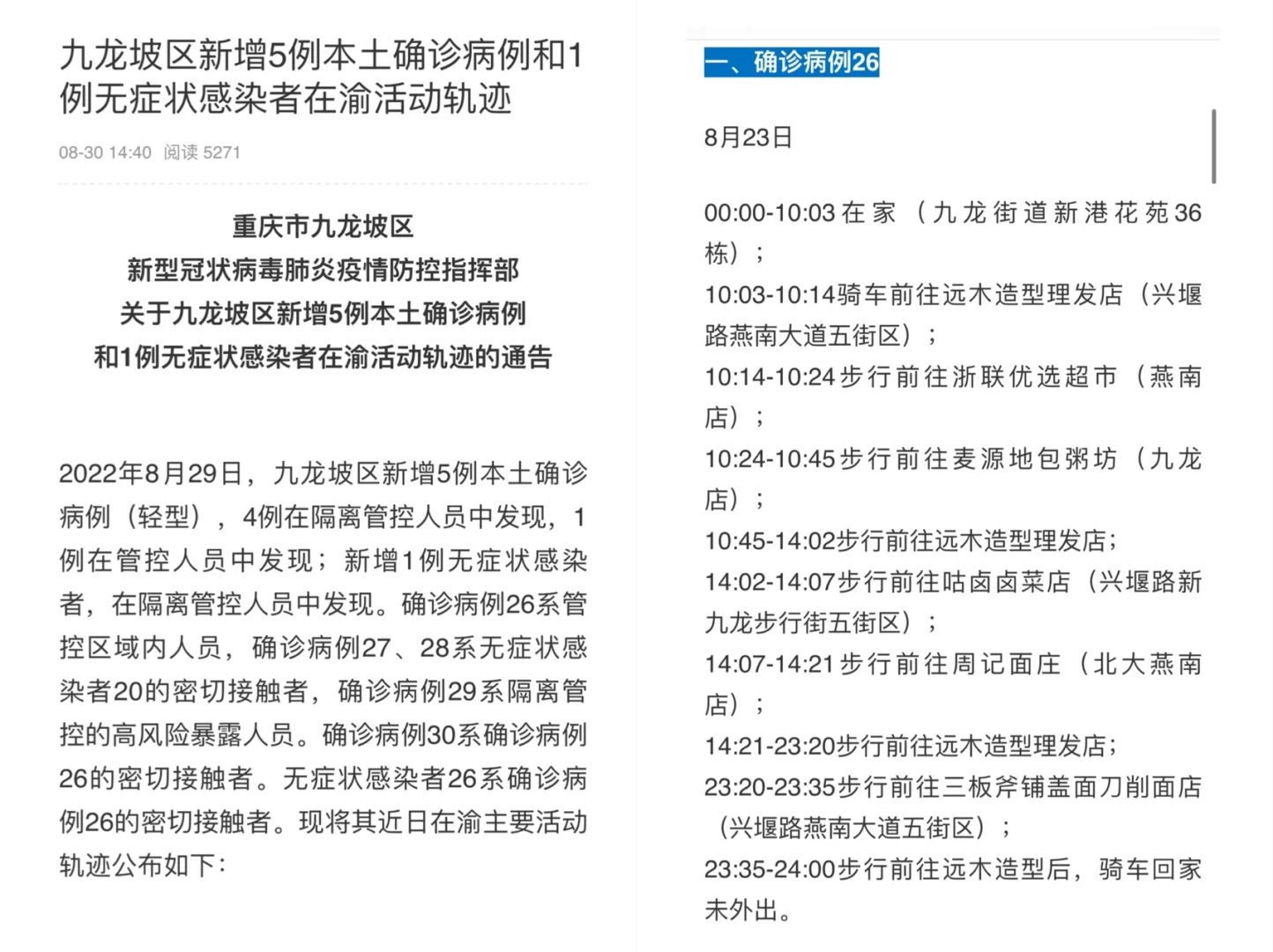 28号有新增本土病例吗(28日新增本土病例是哪里的 新闻)