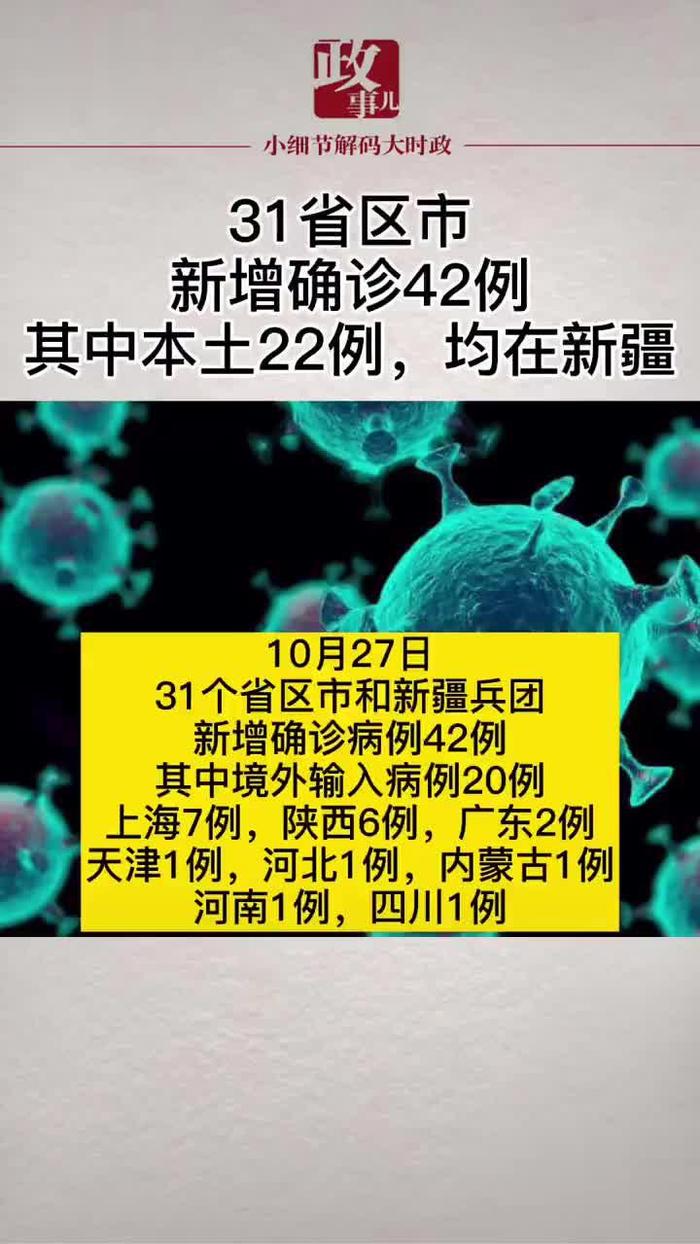 新疆新增一粒本土病例(新疆新增本土病例30例?)