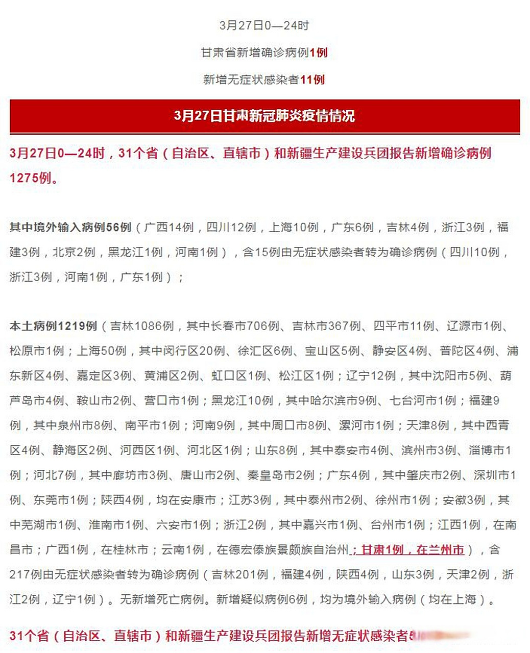 关于兰州新增1例是本土吗的信息