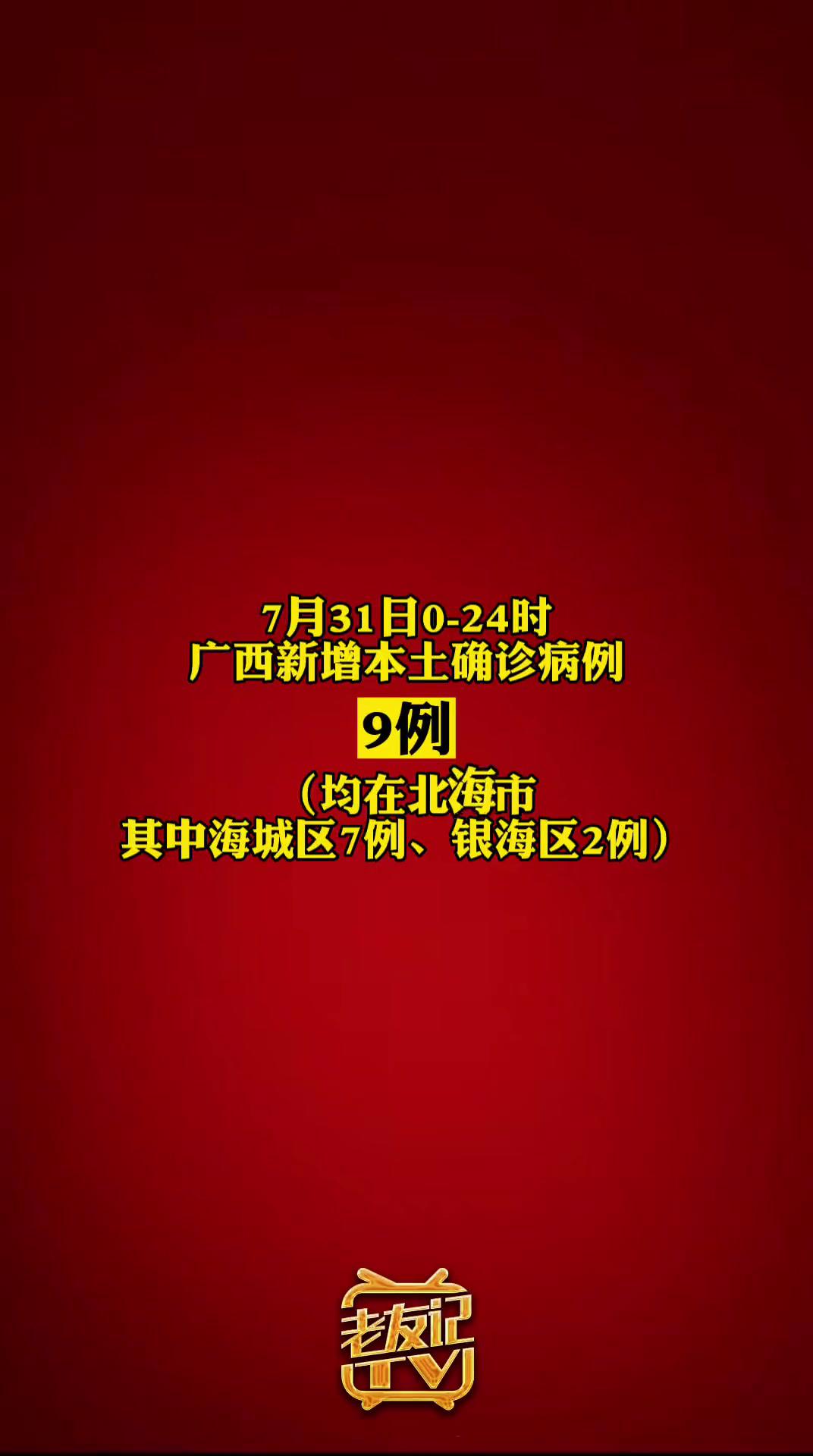 广西省新增本土确诊(广西新增新冠肺炎确诊病例)