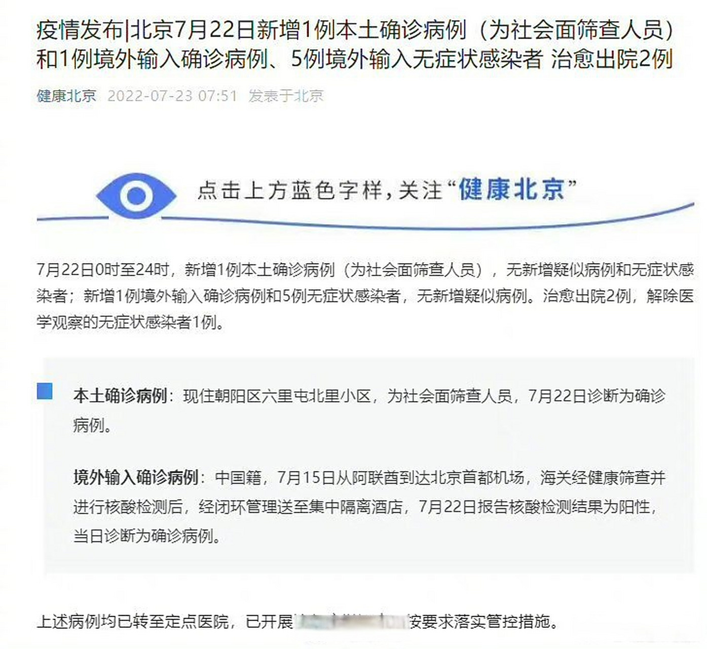 本土北京新增确诊病例(北京本土新增病例活动轨迹)