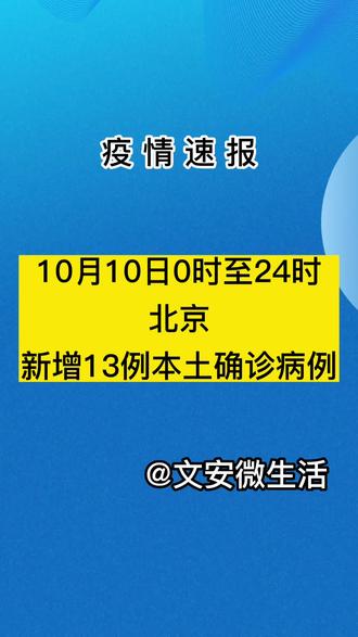 本土北京新增确诊病例(北京本土新增病例活动轨迹)