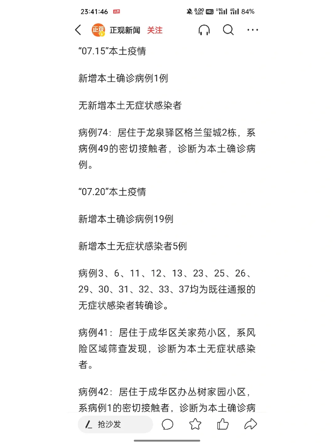 成都新增本土确诊病例4(成都新增本土确诊病例行动轨迹公布)